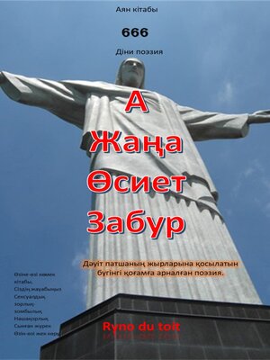 cover image of А Жаңа Өсиет Забур